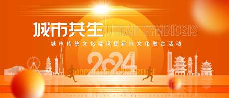城市共生文化融合背景板-采灵感-https://www.cailinggan.com/