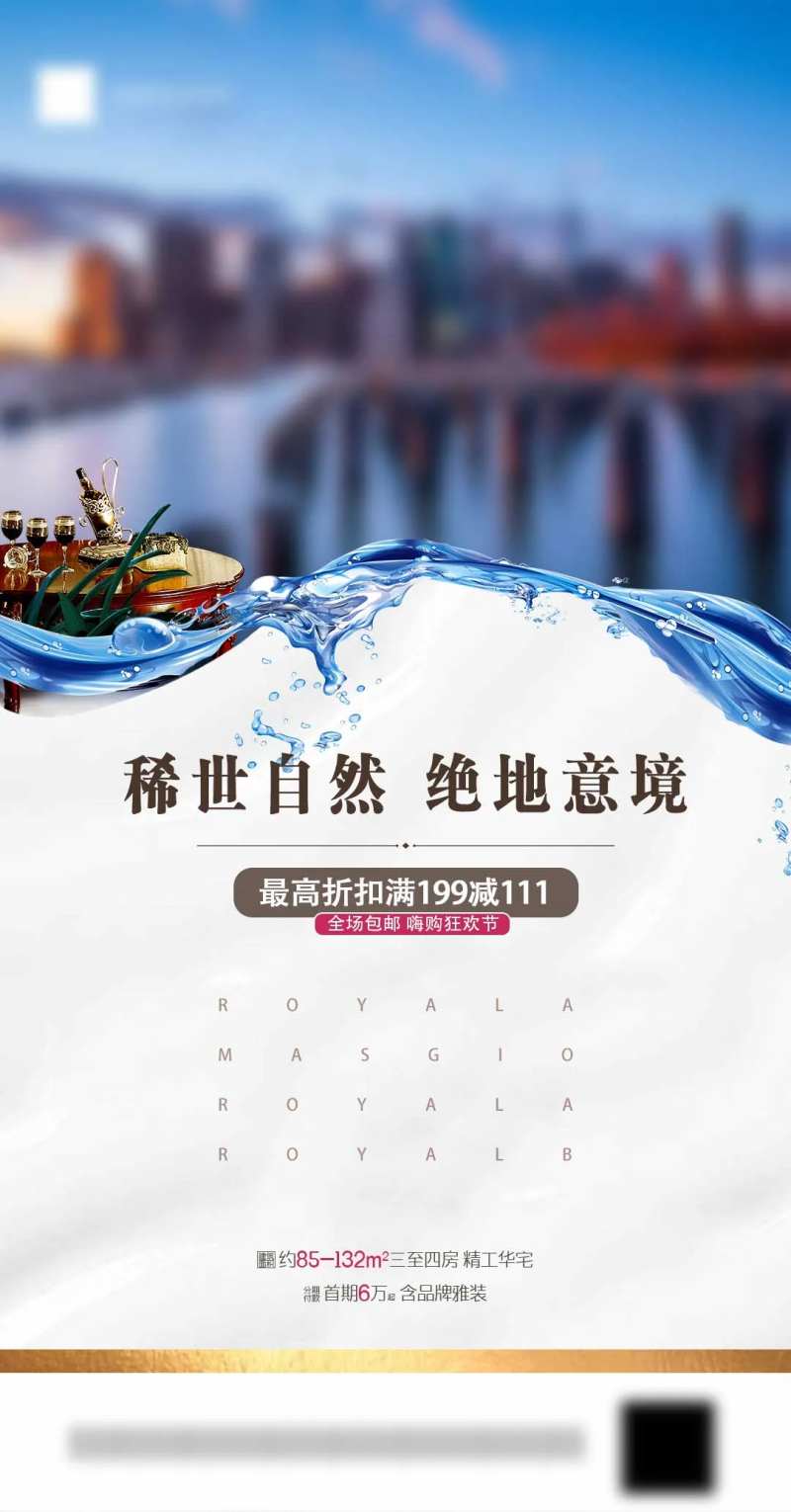 优惠活动房地产海报-采灵感-cailinggan.com