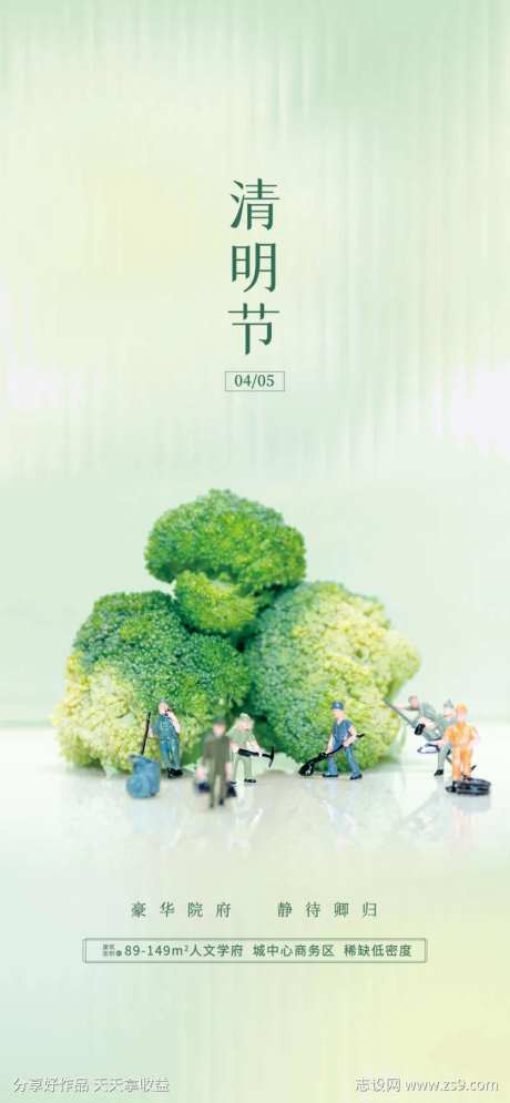 清明节微型小人地产海报-采灵感-https://www.cailinggan.com/
