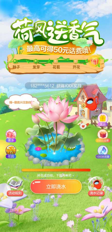 种花游戏夏天荷花海报-采灵感-https://www.cailinggan.com/