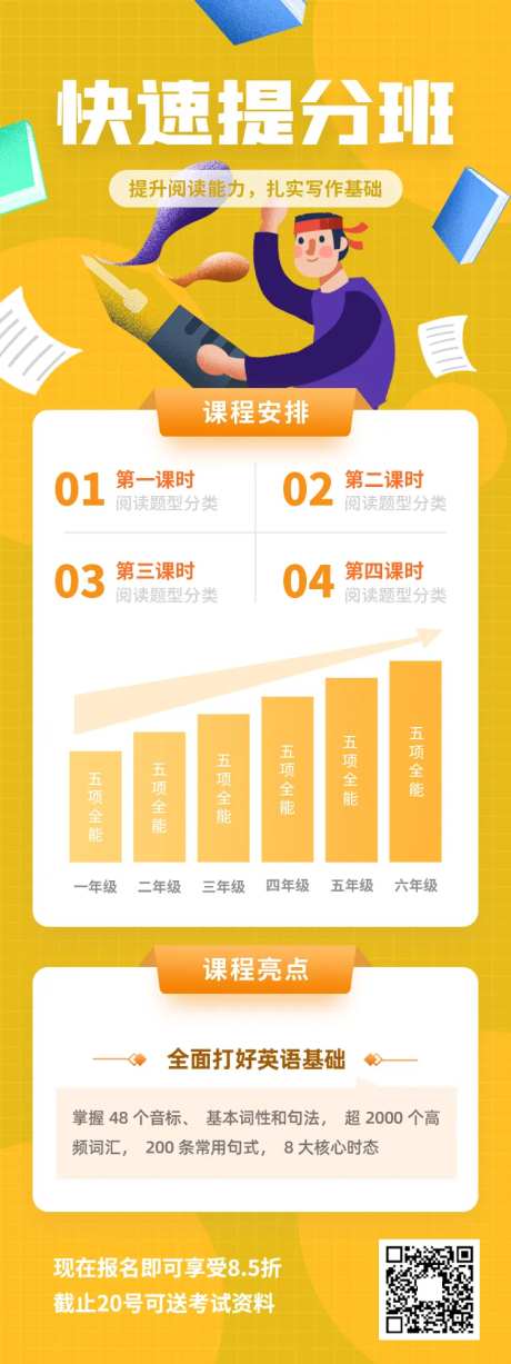 大气黄色插画英语冲刺辅导机构海报-采灵感-https://www.cailinggan.com/