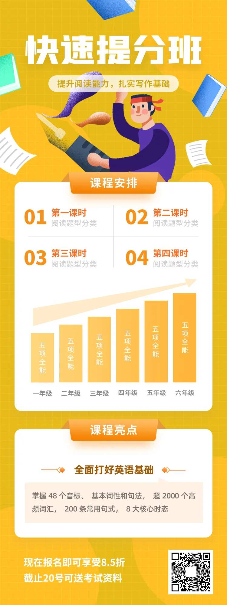 大气黄色插画英语冲刺辅导机构海报-采灵感-cailinggan.com