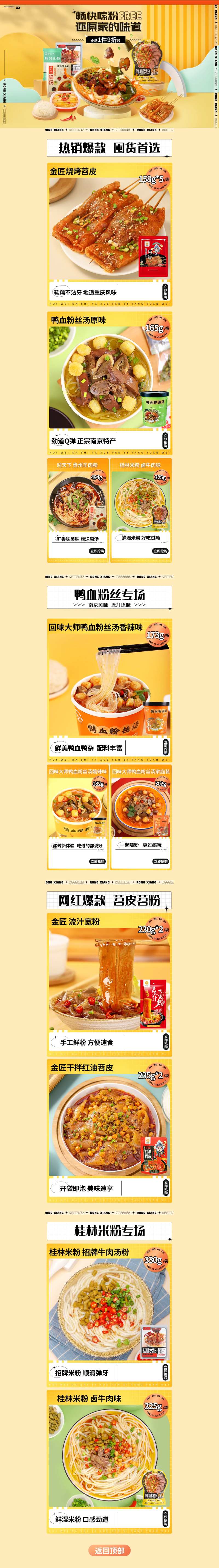 店铺日常活动首页设计pc端-采灵感-cailinggan.com