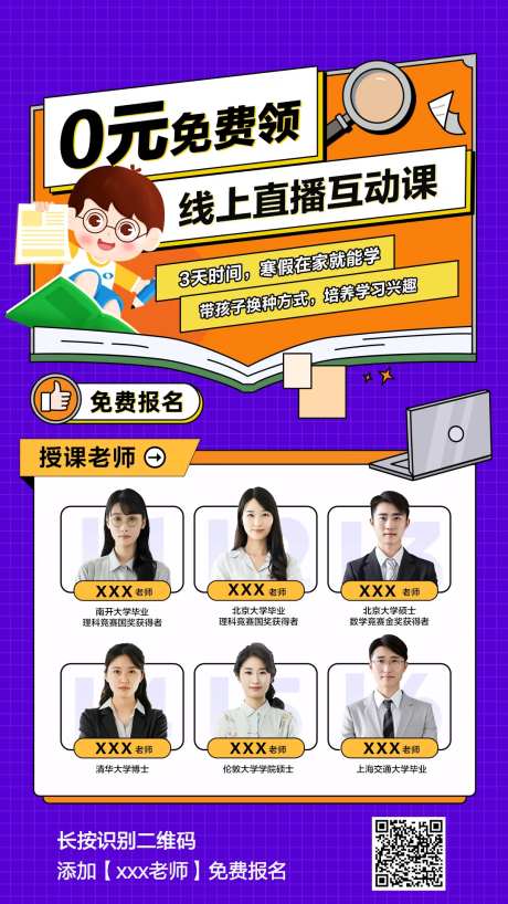 儿童教培体验课卡通海报-采灵感-https://www.cailinggan.com/