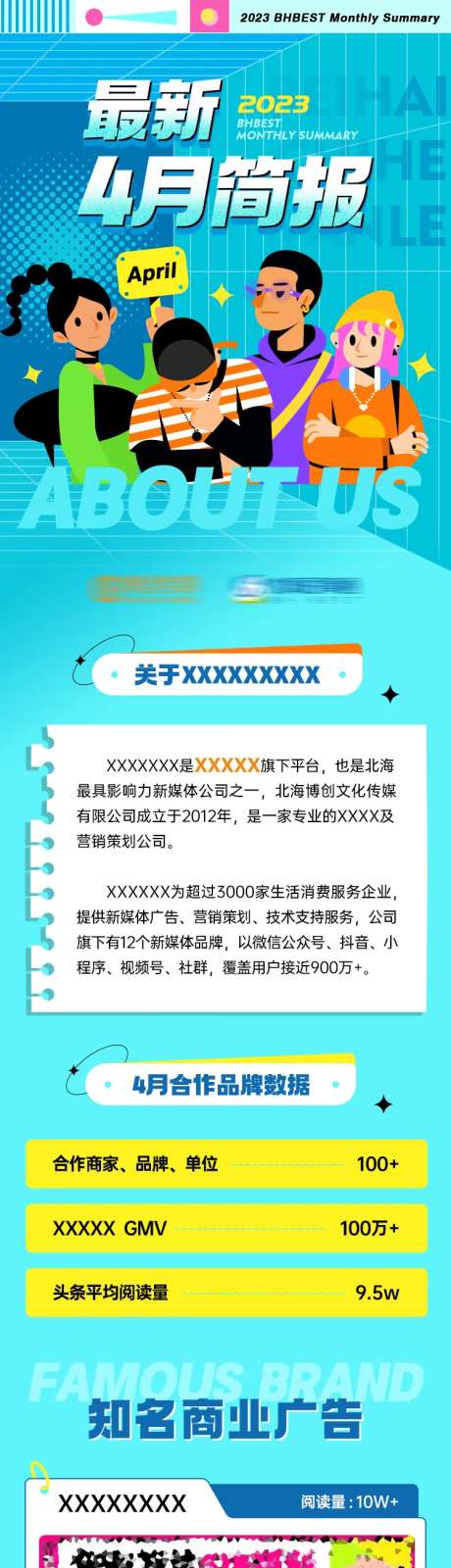 公司简报数据统计长图-采灵感-https://www.cailinggan.com/