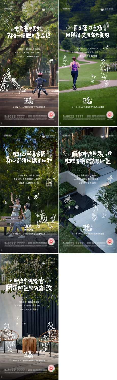 全龄社区海报-采灵感-https://www.cailinggan.com/