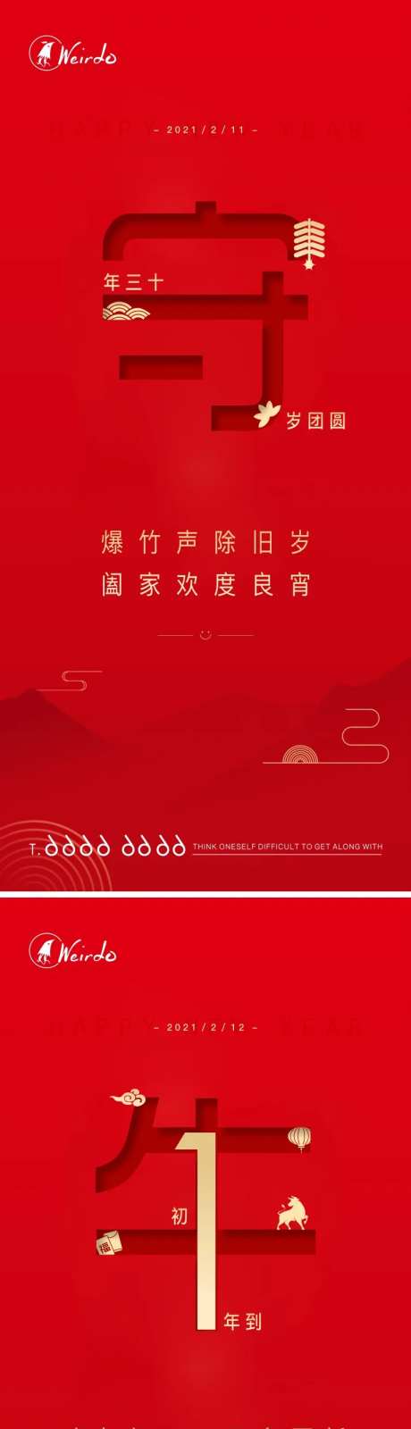 除夕初一新年-采灵感-https://www.cailinggan.com/