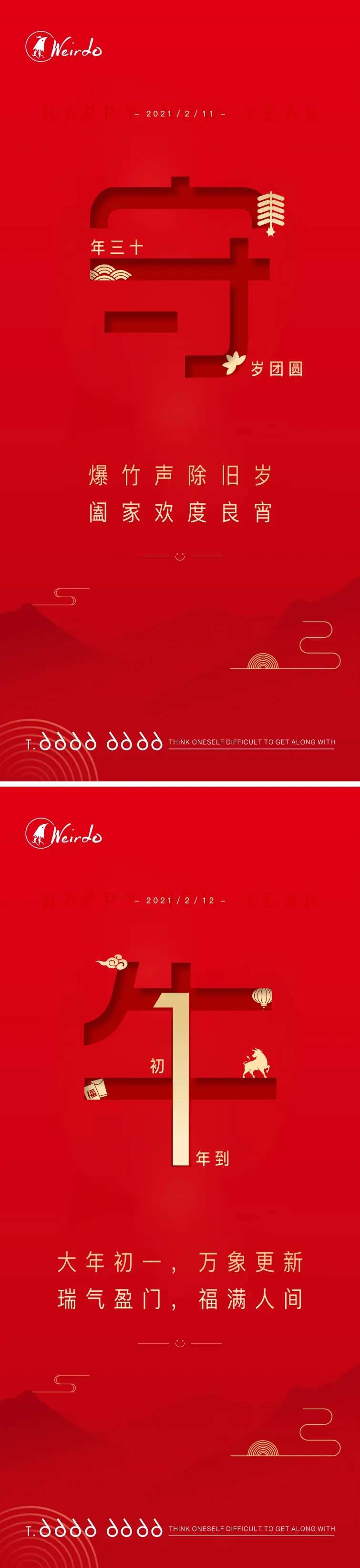 除夕初一新年-采灵感-cailinggan.com