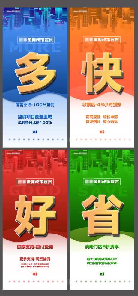房地产中介垫佣政策系列海报-采灵感-https://www.cailinggan.com/