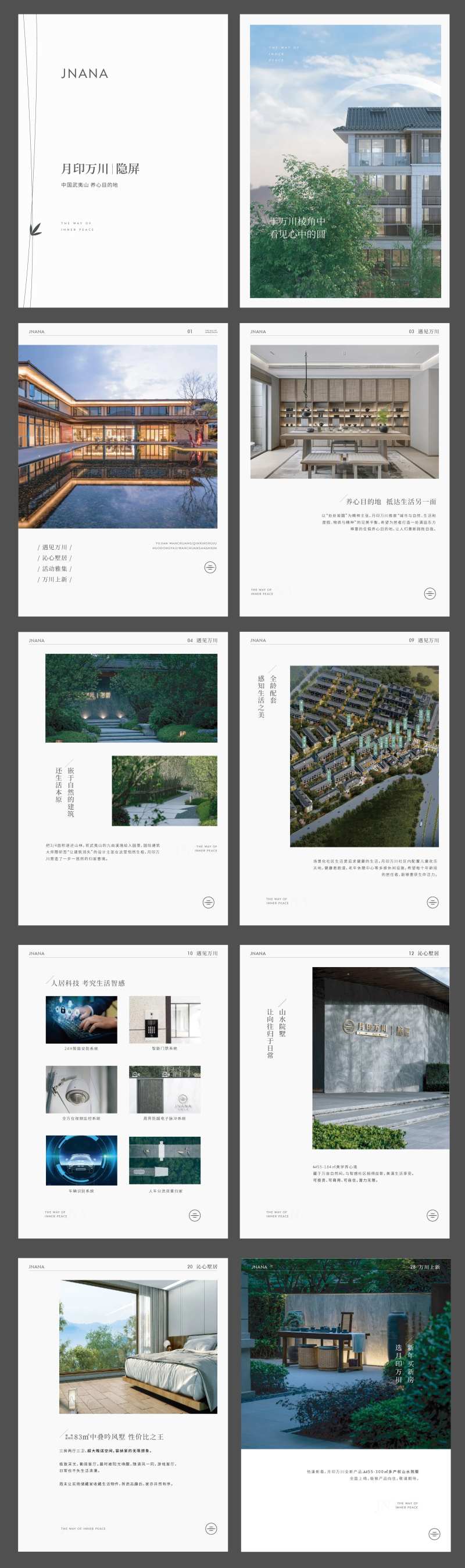 地产文旅手册微楼书-采灵感-cailinggan.com