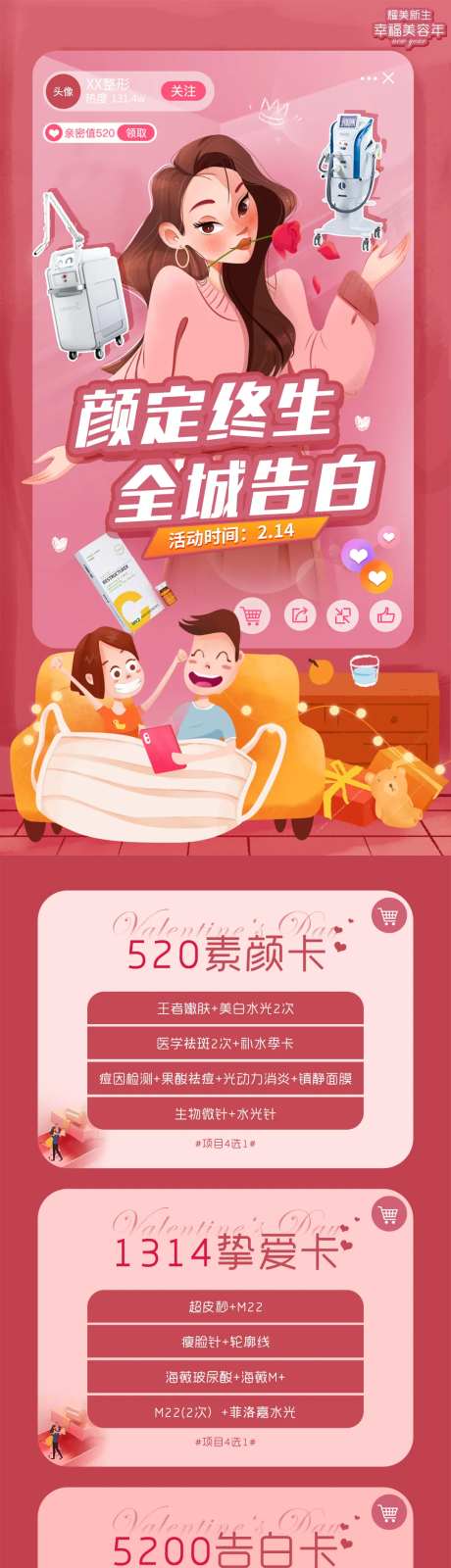 全城告白医美整形长图海报-采灵感-https://www.cailinggan.com/