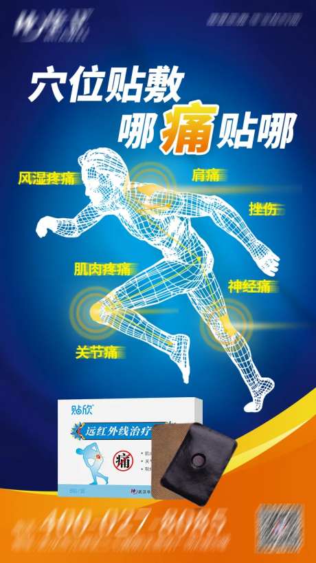 止痛海报-采灵感-https://www.cailinggan.com/