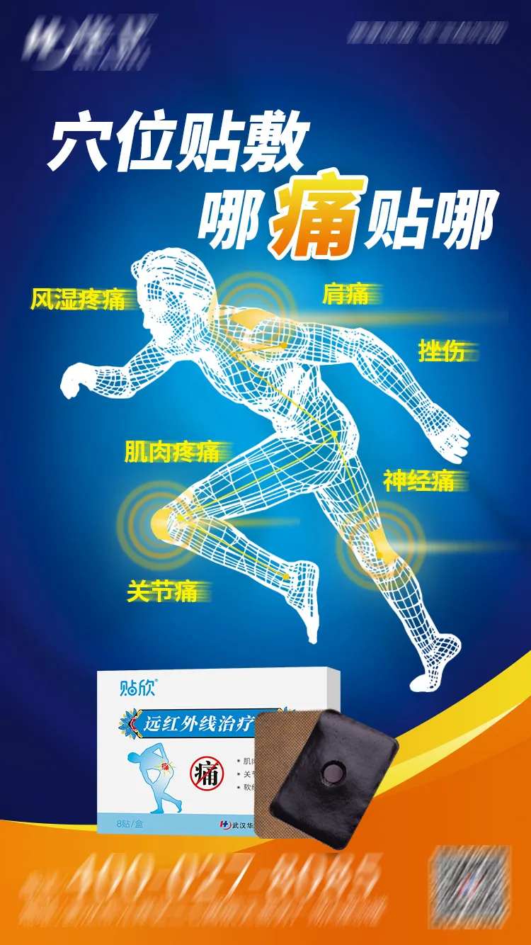 止痛海报-采灵感-cailinggan.com