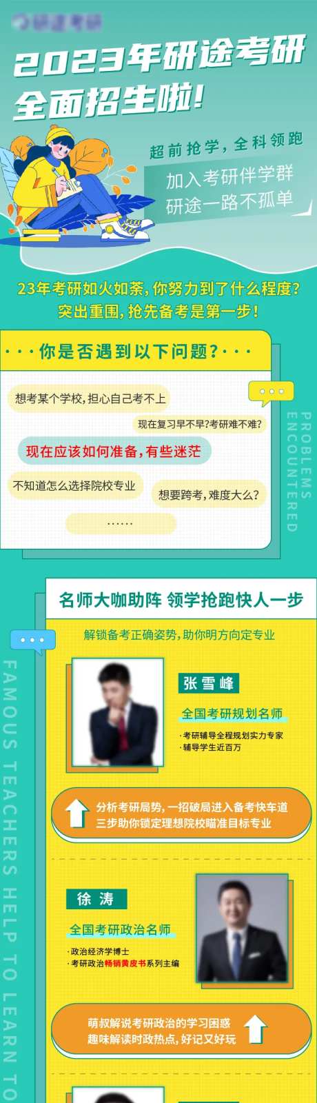 考研冲刺长图-采灵感-https://www.cailinggan.com/