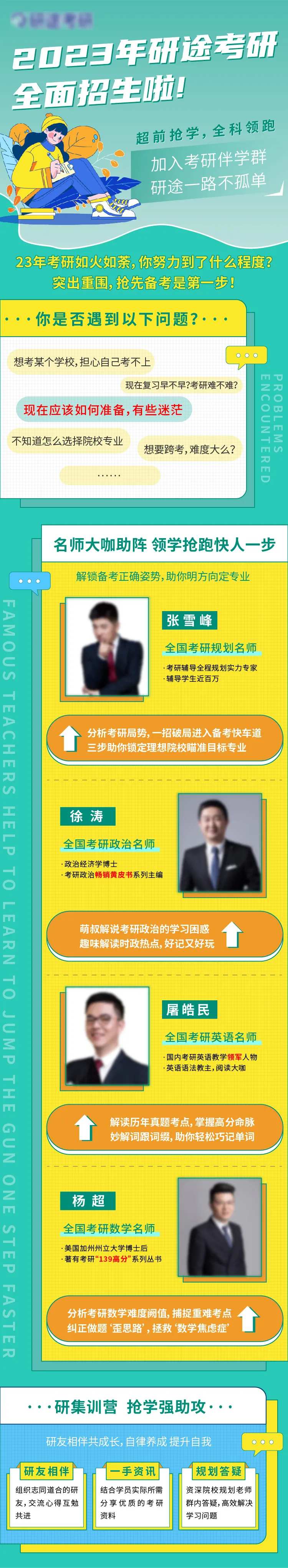 考研冲刺长图-采灵感-cailinggan.com