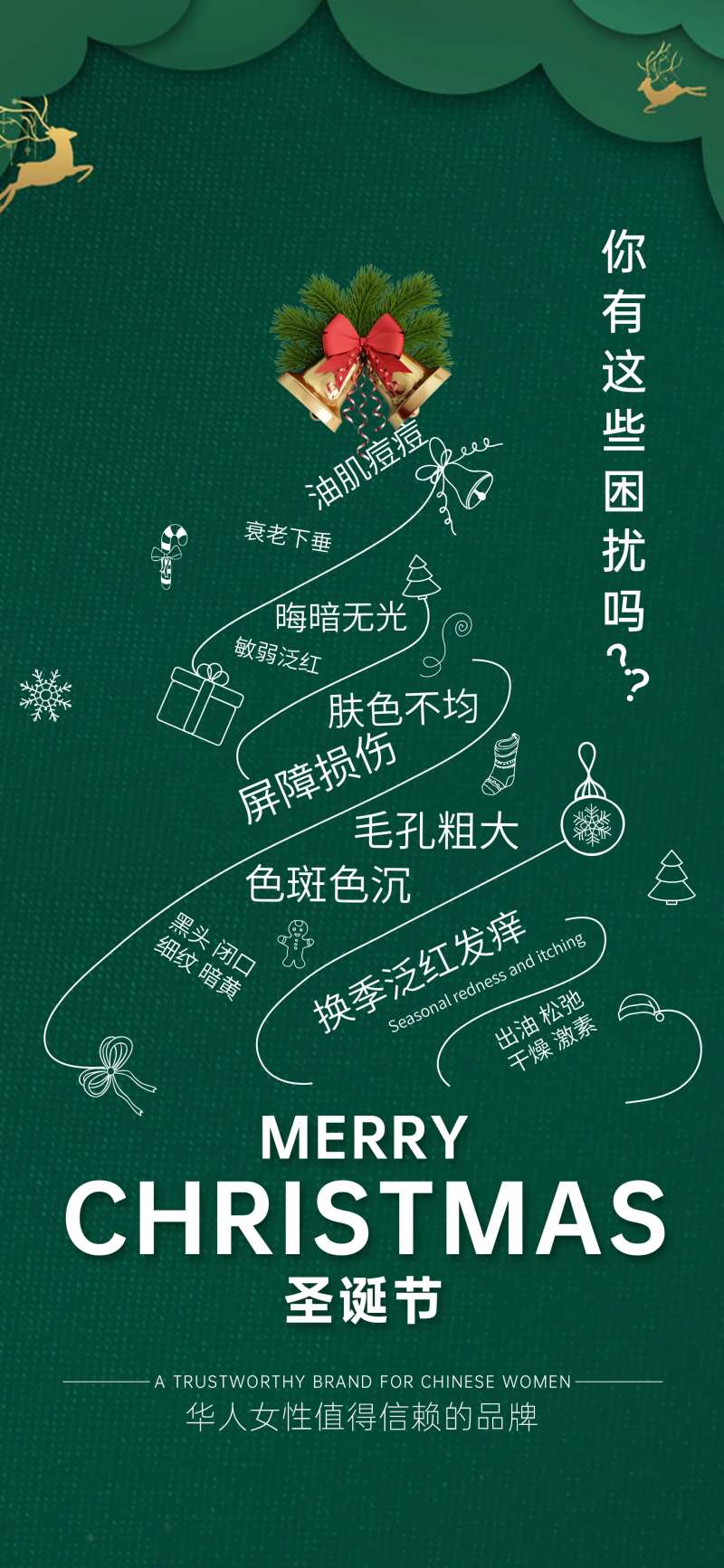 圣诞海报-采灵感-cailinggan.com