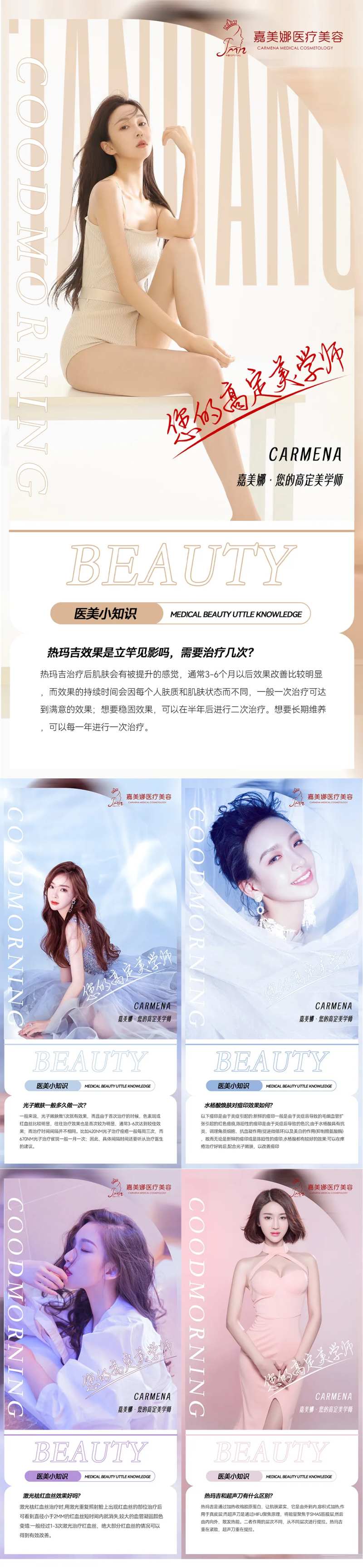 医美早安图朋友圈图-采灵感-cailinggan.com