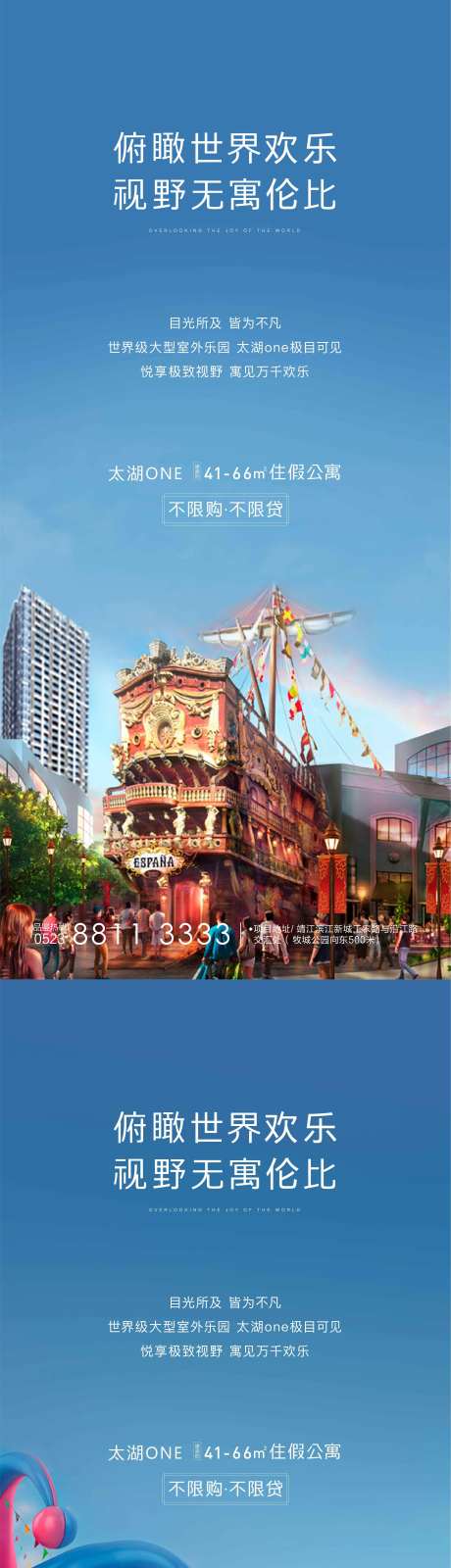 塔尖乐园系列微信海报-采灵感-https://www.cailinggan.com/