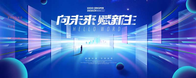 科技宣传海报-采灵感-cailinggan.com