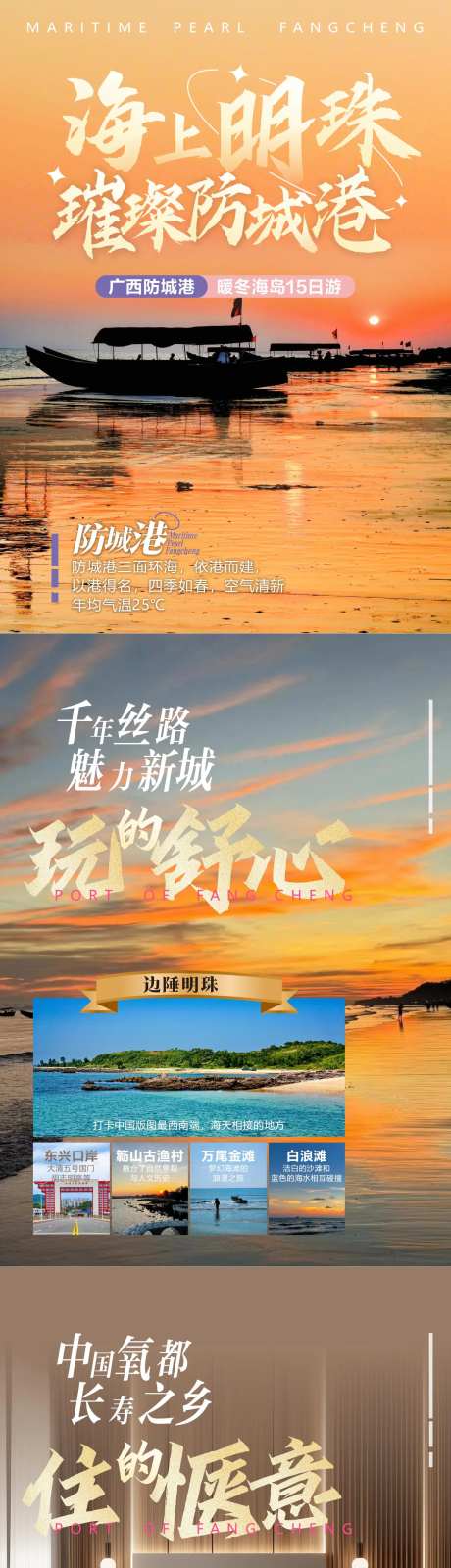 防城港15日旅居行程安排电商详情页-采灵感-https://www.cailinggan.com/