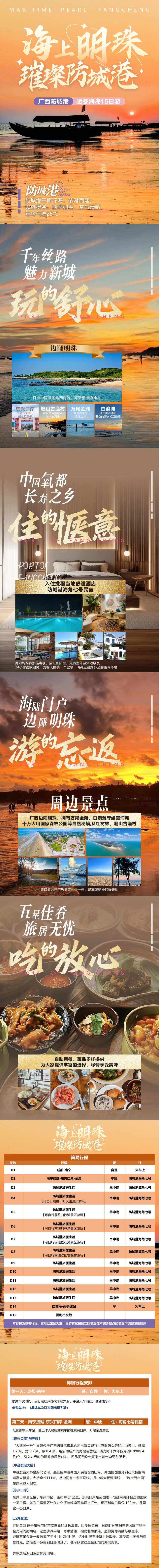 防城港15日旅居行程安排电商详情页-采灵感-cailinggan.com