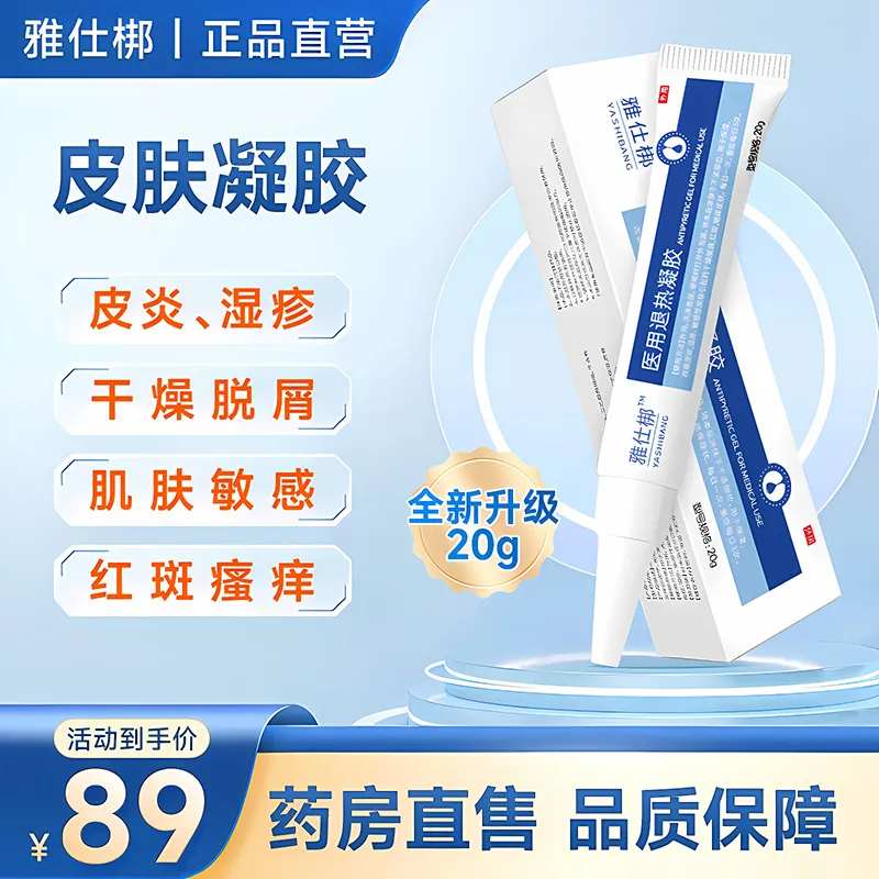 医药凝胶主图-采灵感-cailinggan.com