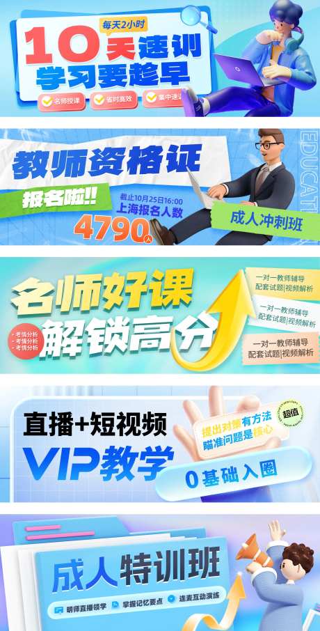 成人教育培训教师资格证banner-采灵感-https://www.cailinggan.com/