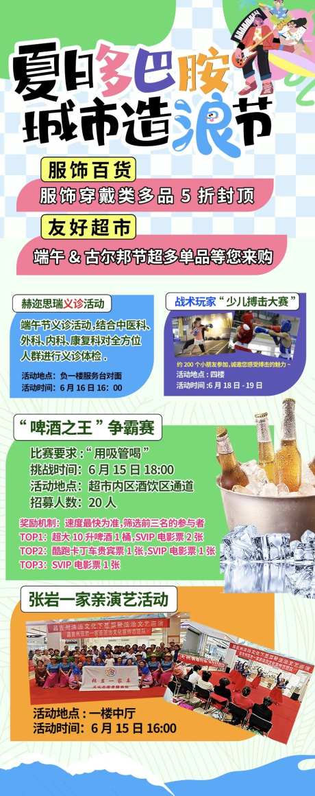 夏日多巴胺商场活动海报-采灵感-https://www.cailinggan.com/