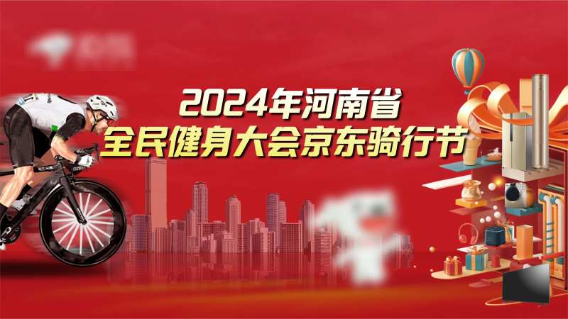 京东骑行节活动背景板-采灵感-cailinggan.com