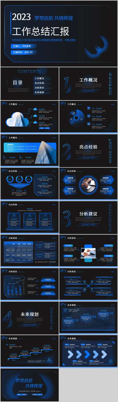 蓝黑商务风项目计划工作总结汇报PPT-采灵感-https://www.cailinggan.com/