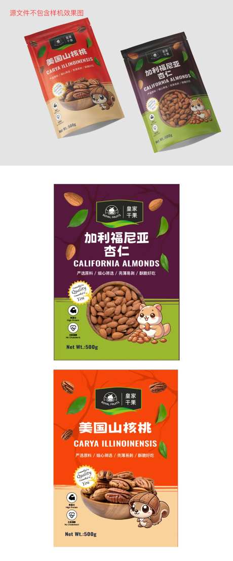 坚果卡通包装袋设计-采灵感-https://www.cailinggan.com/