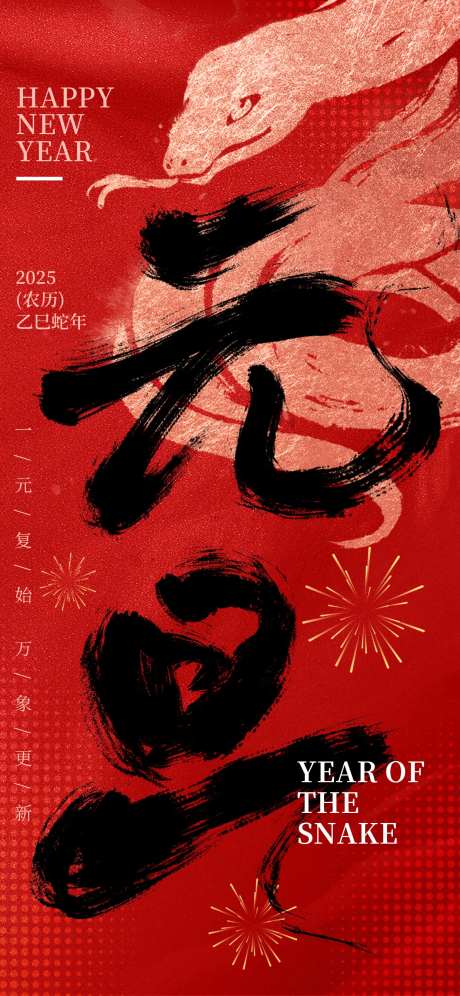 蛇年新年大吉海報-采灵感-https://www.cailinggan.com/