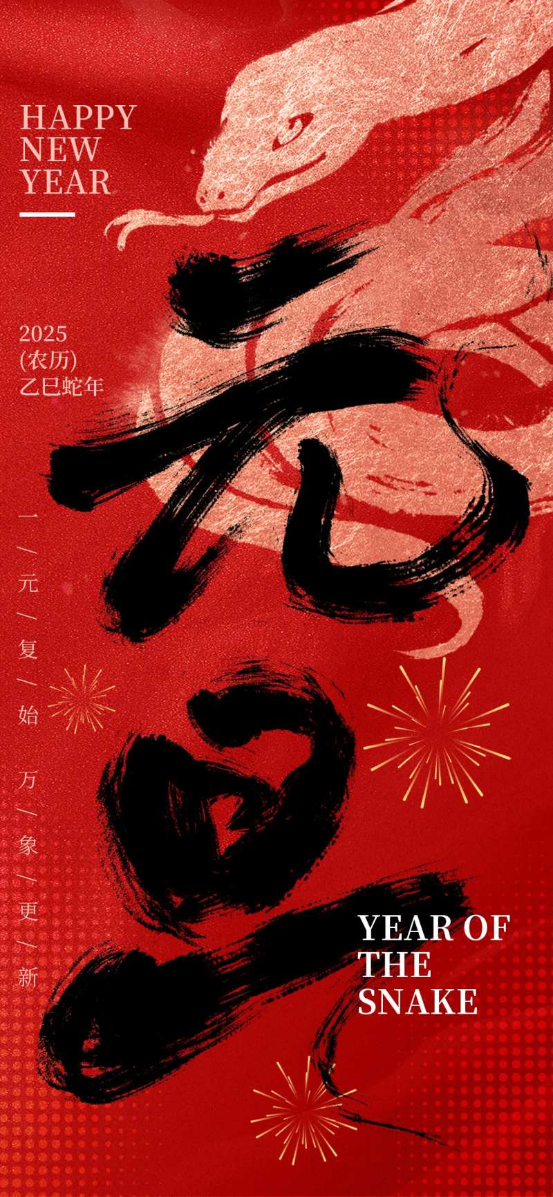 蛇年新年大吉海報-采灵感-cailinggan.com