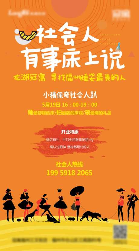 地产睡姿照征集海报-采灵感-https://www.cailinggan.com/