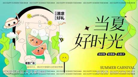 夏日好时光生活展板-采灵感-https://www.cailinggan.com/