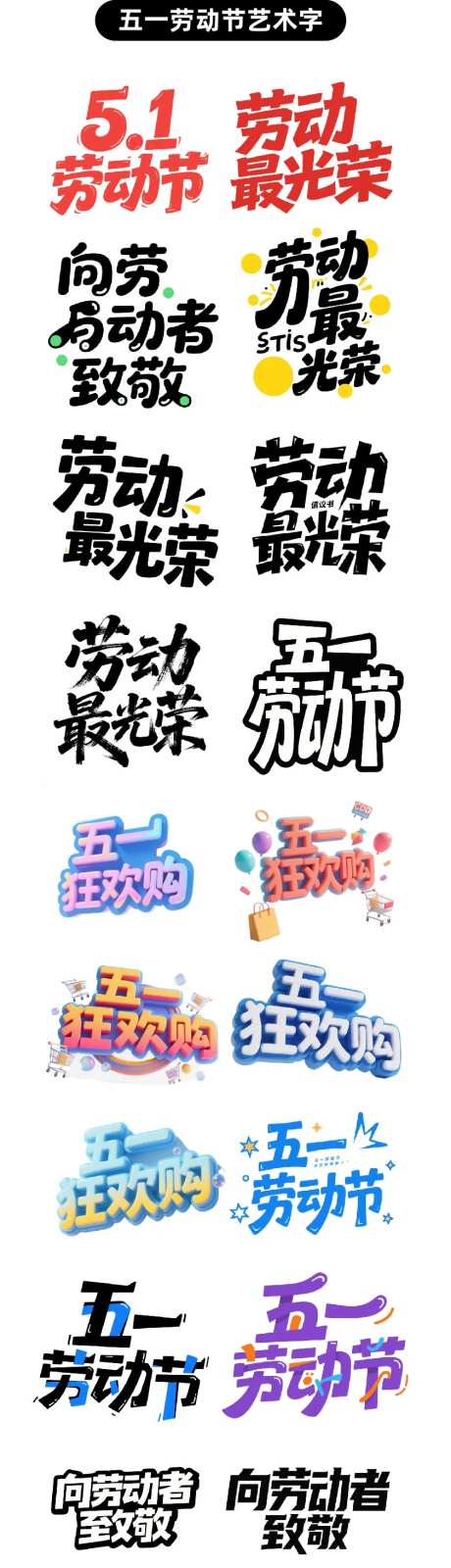 五一劳动节原创艺术字体设计-采灵感-https://www.cailinggan.com/