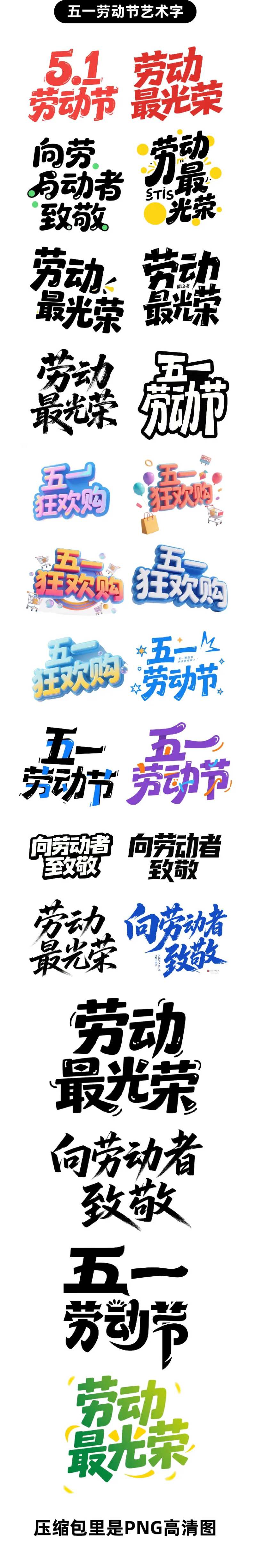 五一劳动节原创艺术字体设计-采灵感-cailinggan.com