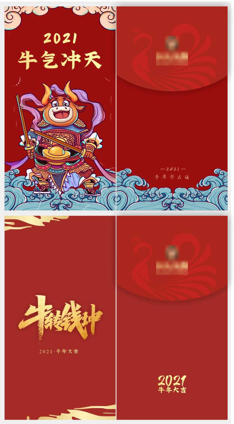 牛年新年喜庆拜年红包-采灵感-cailinggan.com