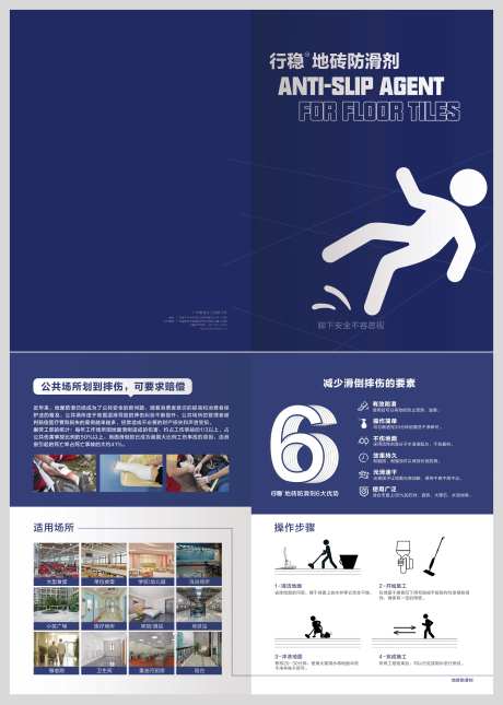 地砖防滑剂折页-采灵感-https://www.cailinggan.com/