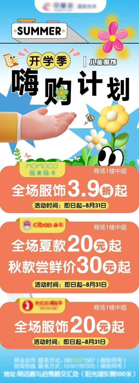 儿童开学季特卖海报-采灵感-https://www.cailinggan.com/