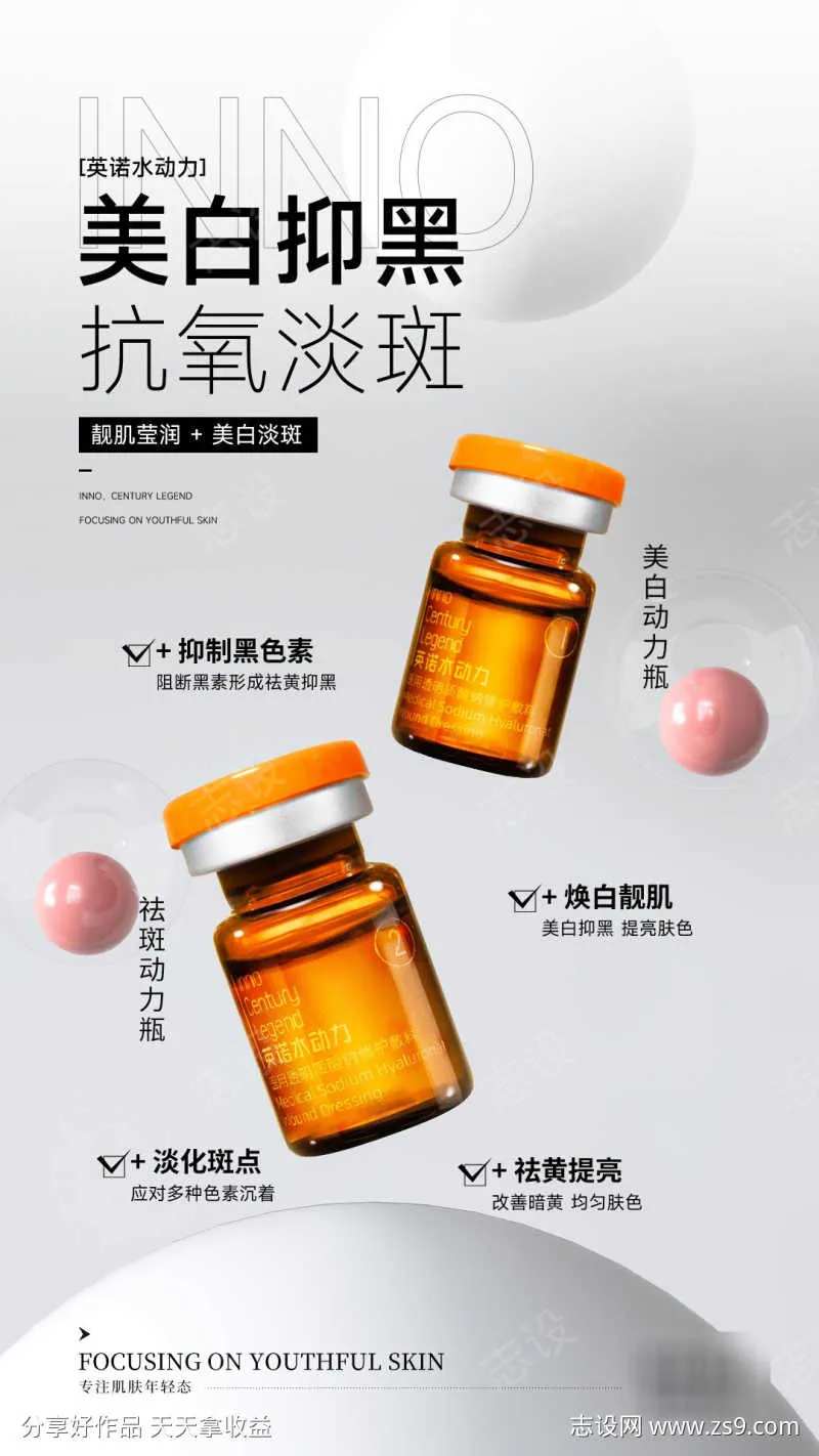 医美美白抑黑抗氧淡斑-采灵感-cailinggan.com