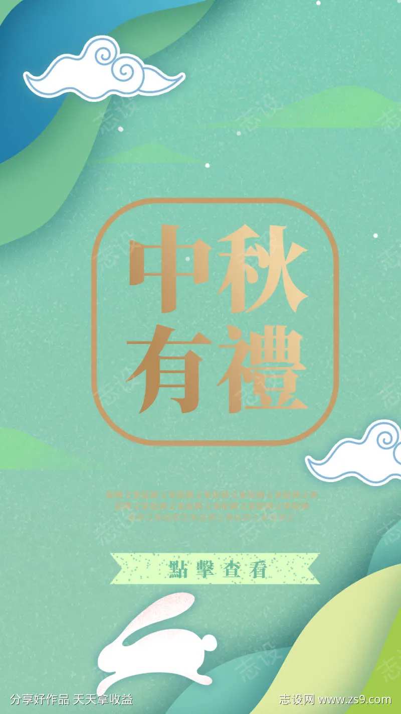 中秋有礼海报-采灵感-cailinggan.com