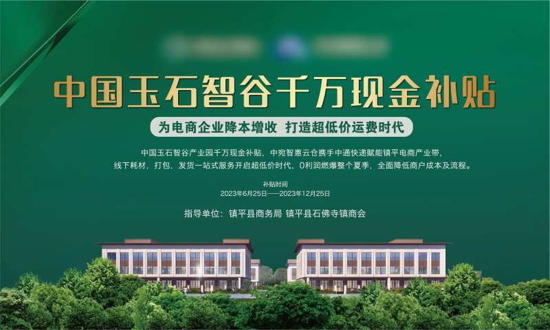 千万补贴产业园海报-采灵感-cailinggan.com