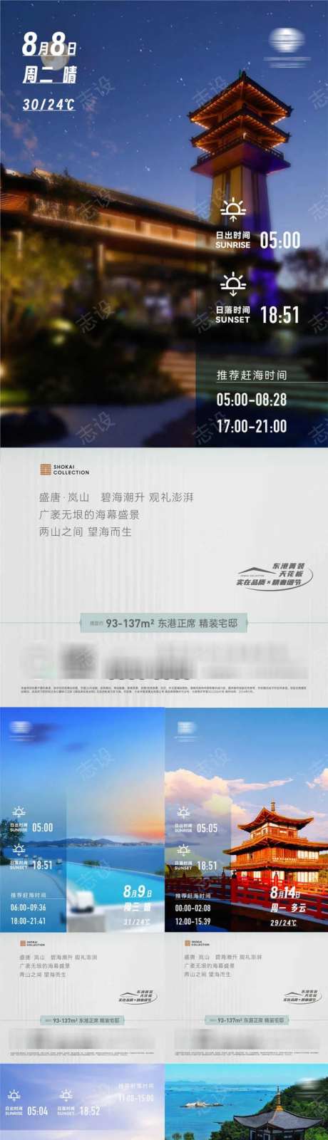 旅游度假地产文旅气象预告海报-采灵感-https://www.cailinggan.com/