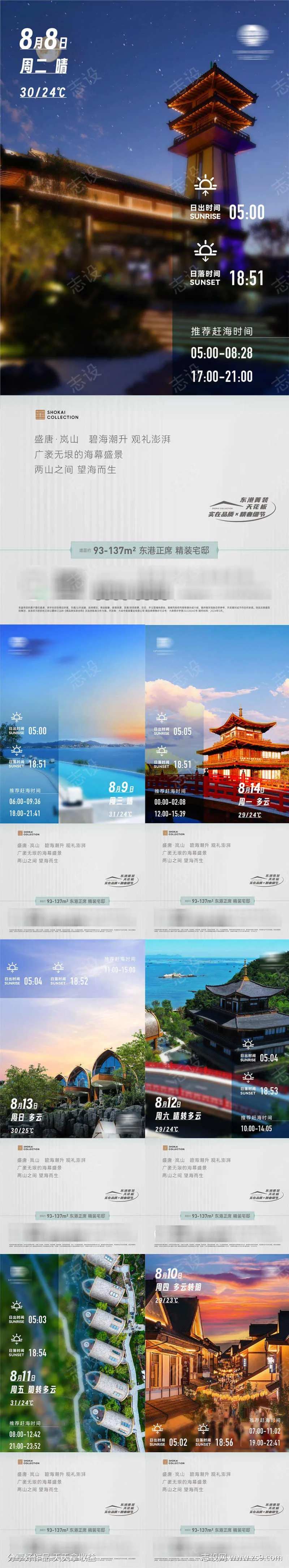 旅游度假地产文旅气象预告海报-采灵感-cailinggan.com
