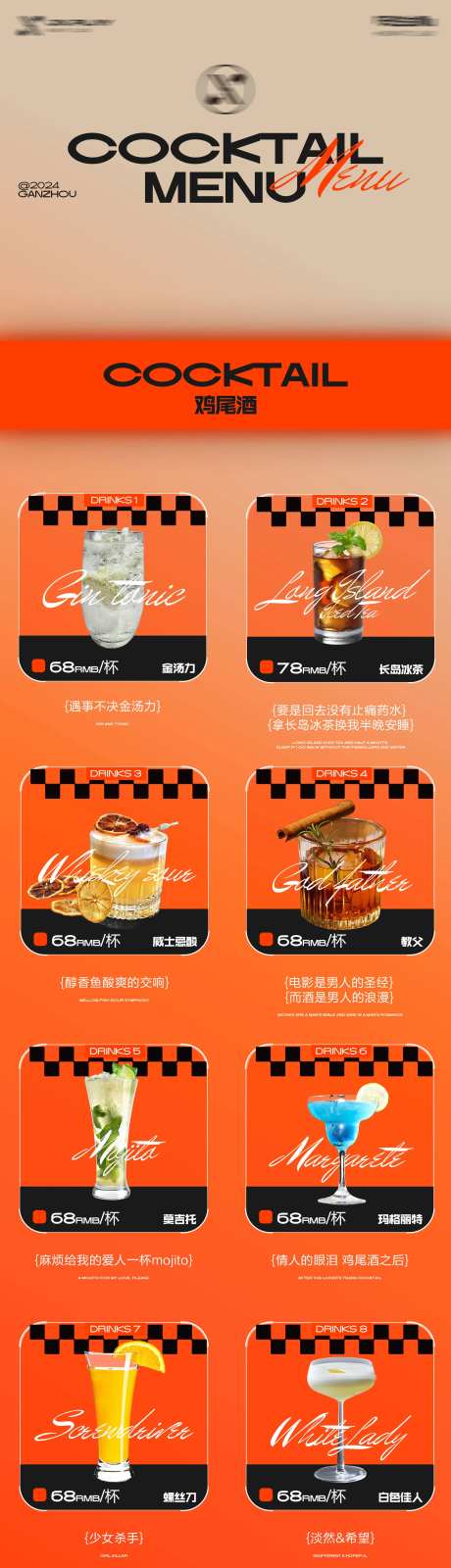 夜店酒吧鸡尾酒长图酒水牌设计-采灵感-https://www.cailinggan.com/