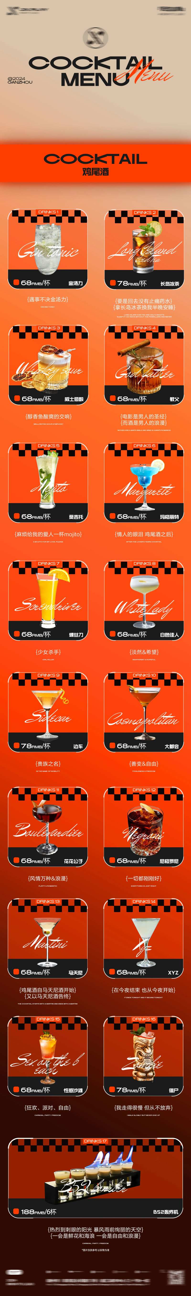 夜店酒吧鸡尾酒长图酒水牌设计-采灵感-cailinggan.com