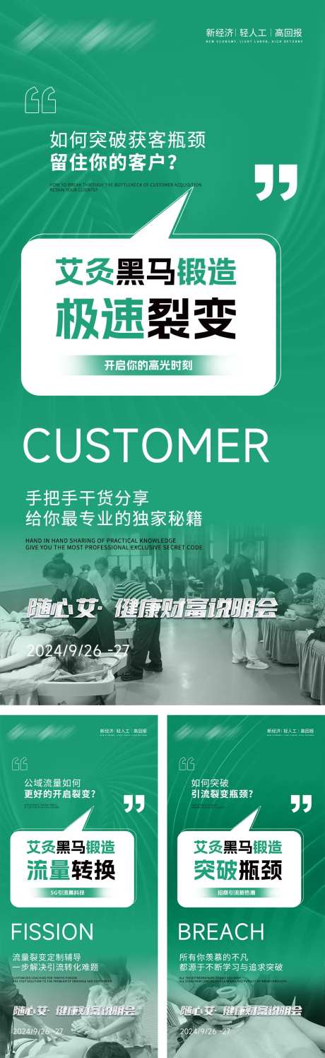 大健康市场造势海报-采灵感-https://www.cailinggan.com/