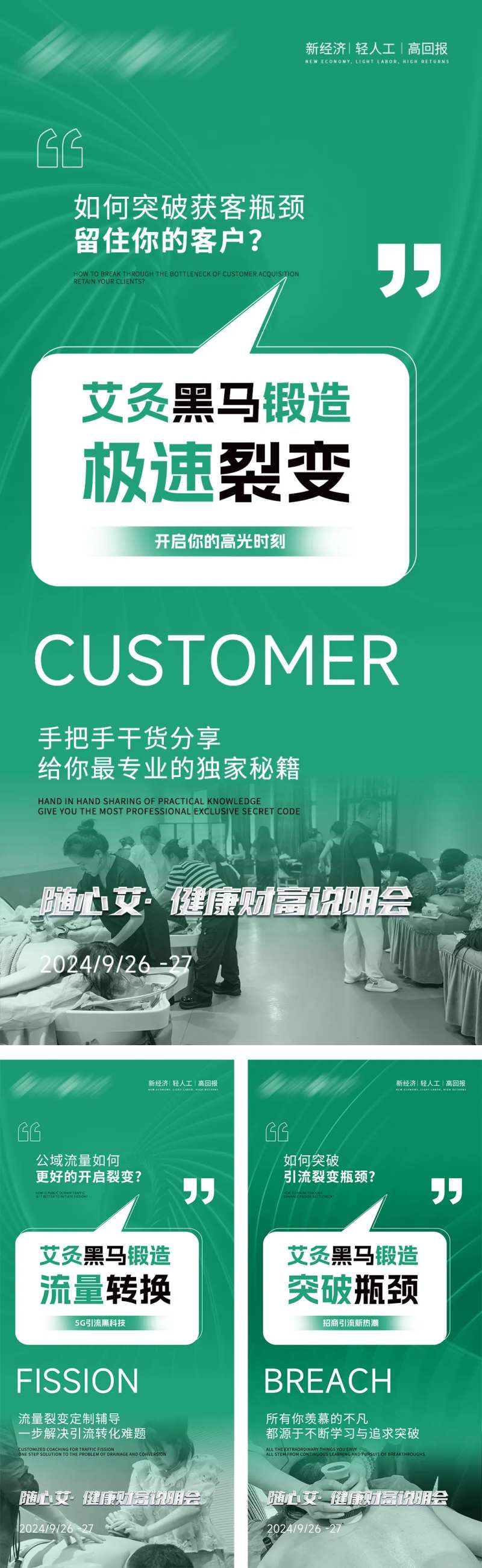 大健康市场造势海报-采灵感-cailinggan.com