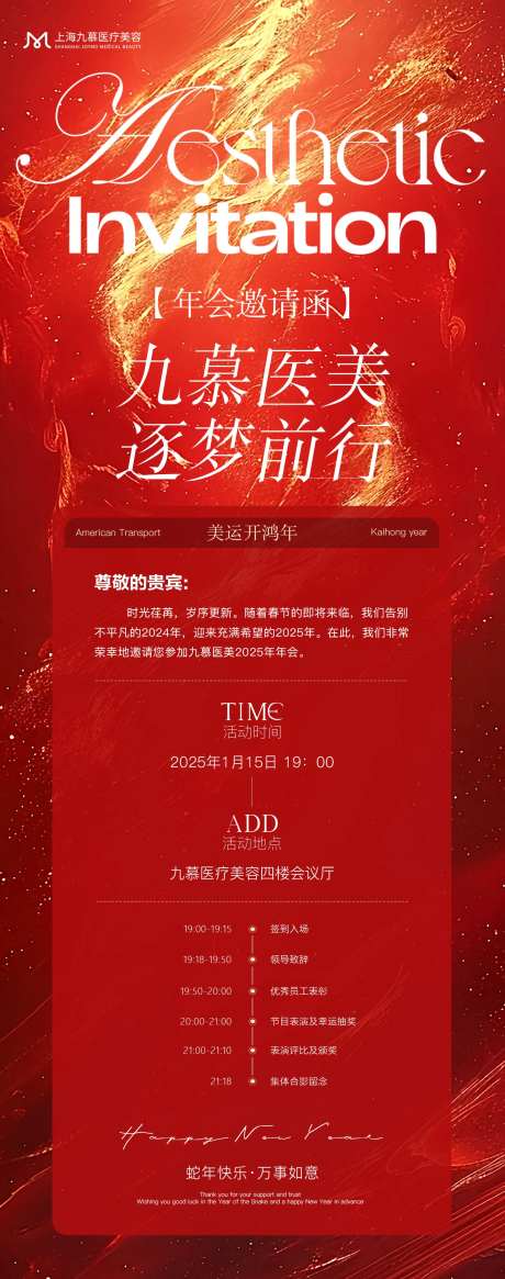医美年会邀请函流程表海报-采灵感-https://www.cailinggan.com/